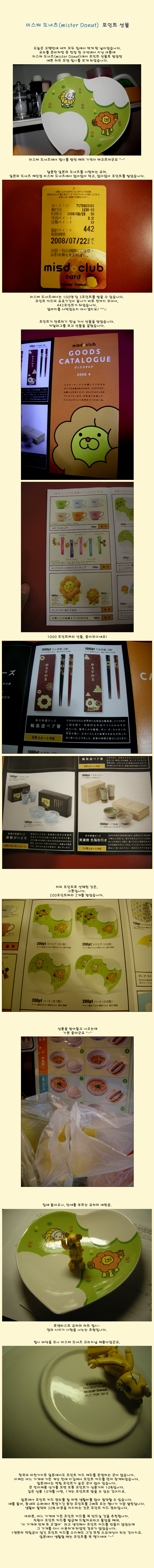 [�Ϻ���] �̽��� ������(mister Donut) ����Ʈ ����